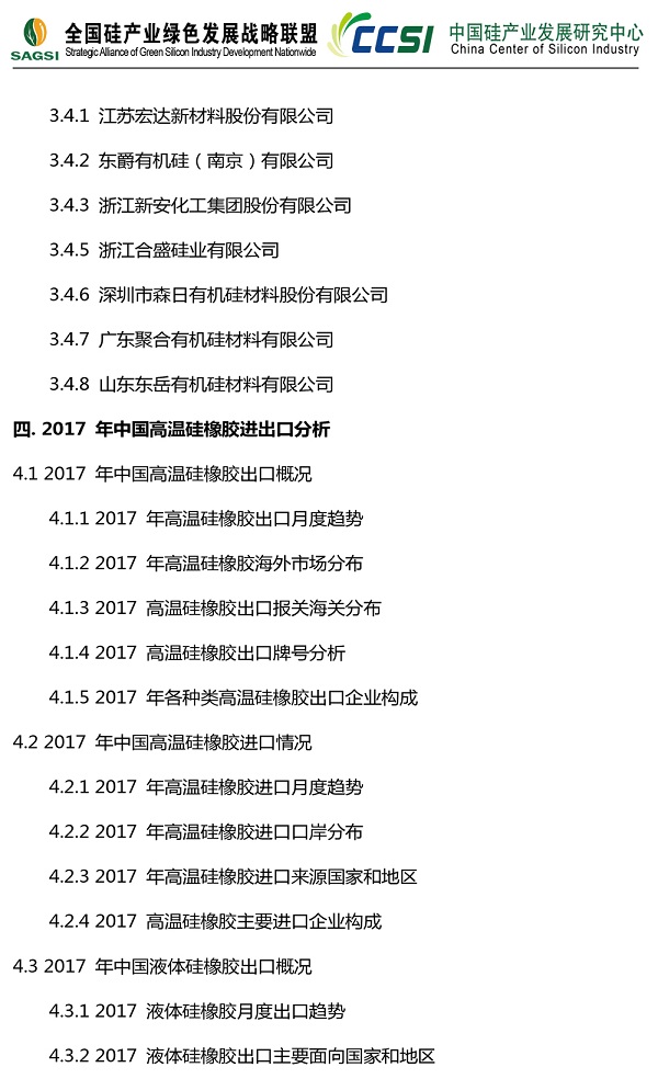 2017年高温胶市场研究报告-3.jpg