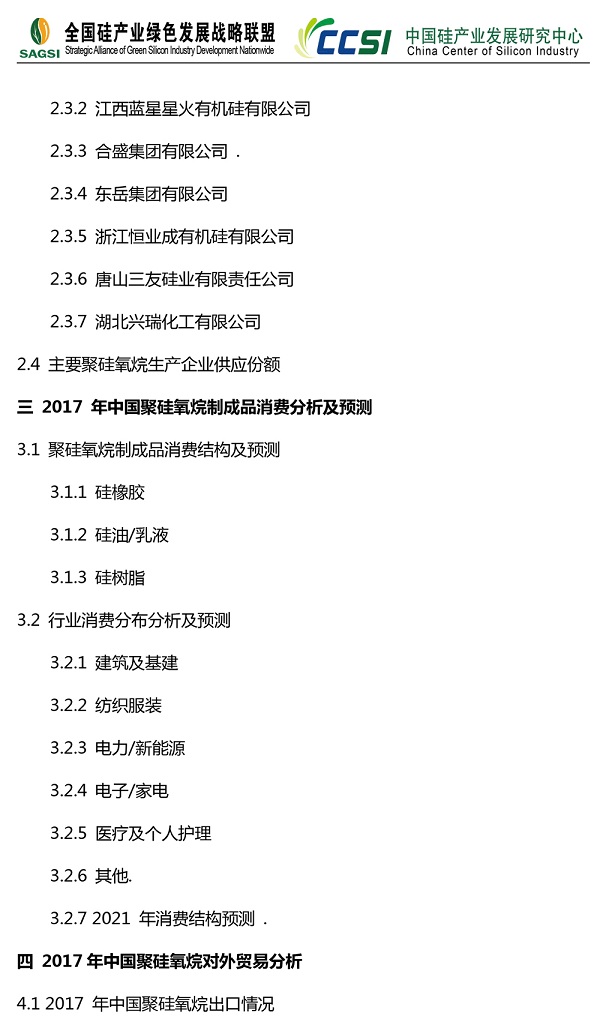 2017年聚硅氧烷市场研究报告-3.jpg