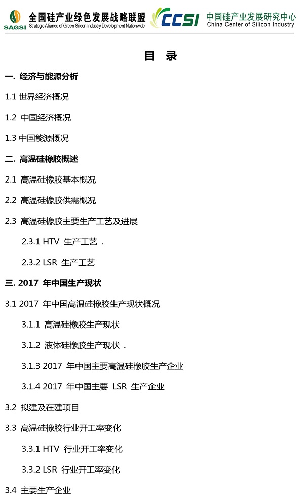 2017年高温胶市场研究报告-2.jpg