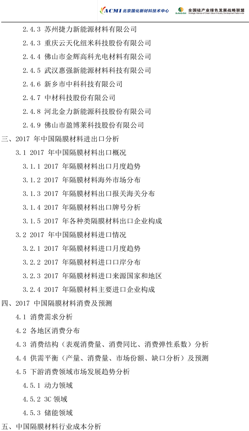 2017年度隔膜产品市场研究报告-4.jpg