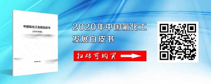 氟化工白皮书微信广告(1)_副本.jpg