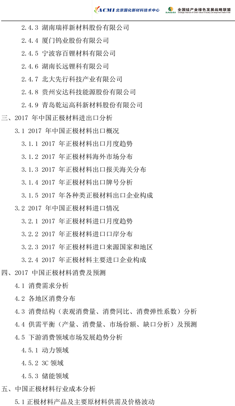 2017年度正极材料市场研究报告-4.jpg