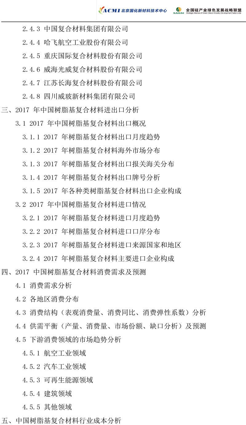 2017年度树脂基复合材料市场研究报告-4.jpg