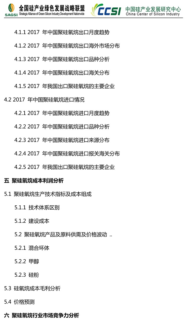 2017年聚硅氧烷市场研究报告-4.jpg