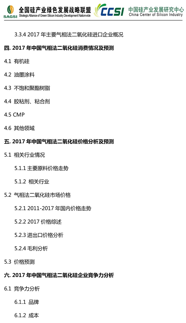 2017气相法二氧化硅市场研究报告-4.jpg