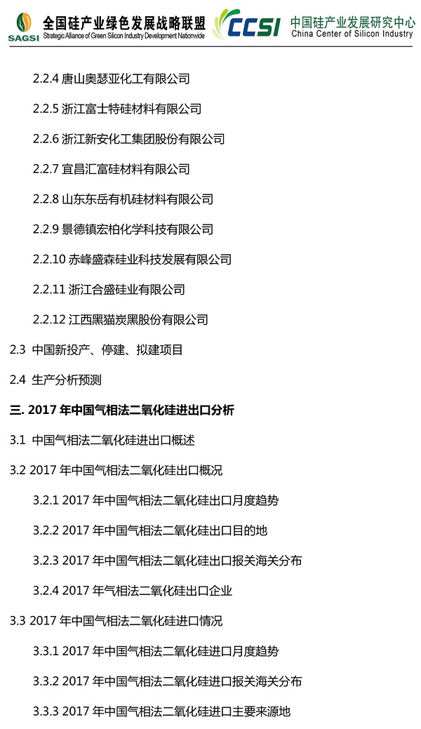 2017气相法二氧化硅市场研究报告-3.jpg