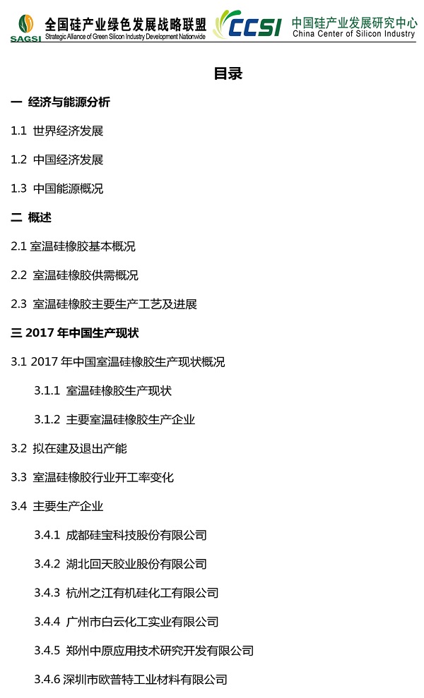 2017年室温硫化硅橡胶市场研究报告-2.jpg