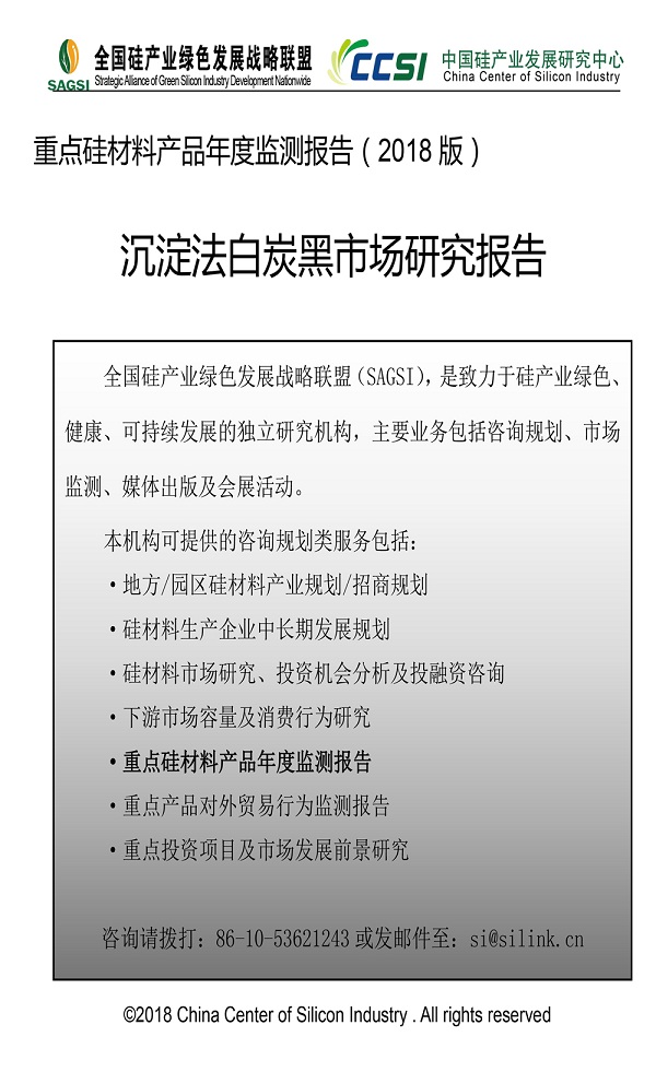 2017年沉淀白炭黑市场研究报告-1.jpg