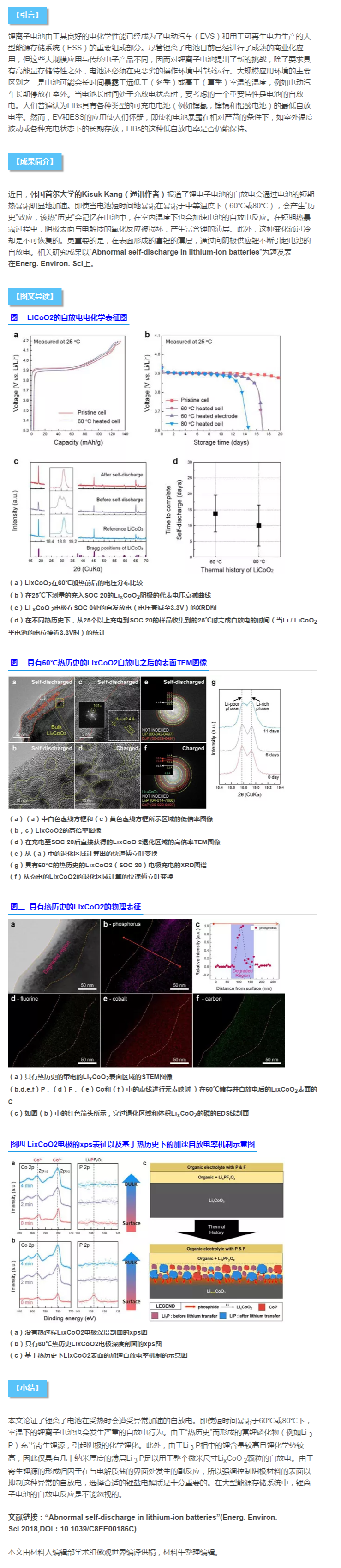Energ. Environ. Sci：锂离子电池中的异常自放电.png