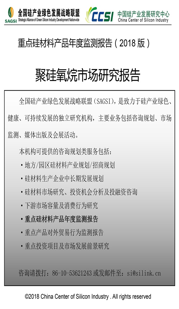 2017年聚硅氧烷市场研究报告-1.jpg