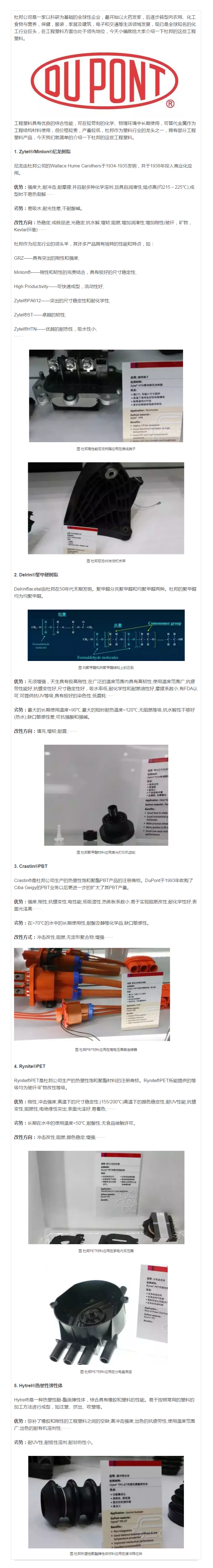 科普   一文看懂杜邦工程塑料.png